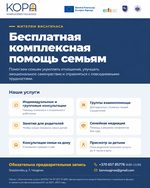 Бесплатная помощь семьям: опубликовано расписание на ноябрь
