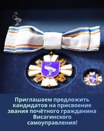 Самоуправление ждёт кандидатов в почётные граждане Висагинаса